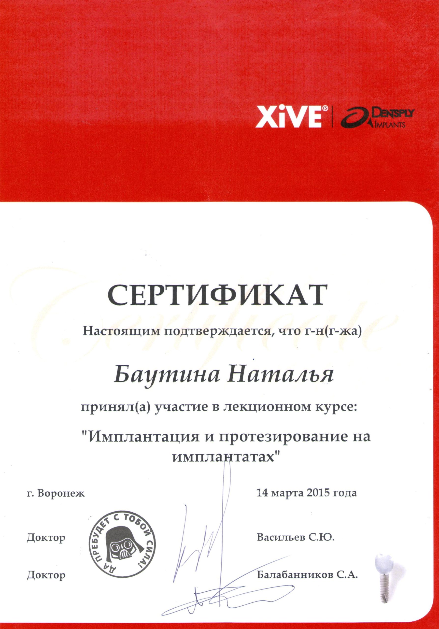 Баутина Наталья Анатольевна, врач, стоматолог-терапевт, ортопед в Воронеже,  клиника Дентика - информация и отзывы